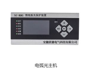 XC-KHG 馈线弧光保护装置