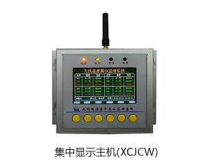 XCJCW集中式无线测温装置
